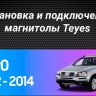 Штатная магнитола Teyes CC3L WiFi 2/32 Volvo XC90 (2007-2014) F2 (комплект для установки нижней части)