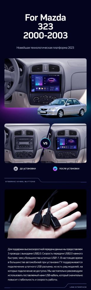 Штатная магнитола Teyes CC3 2K 360 6/128 Mazda 323 BJ (2000-2003)