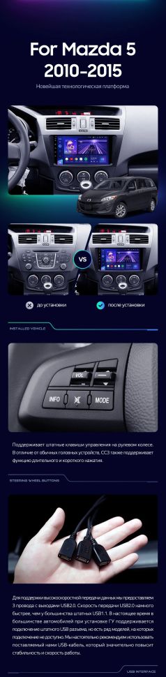 Штатная магнитола Teyes CC3L 4/32 Mazda 5 3 CW (2010-2015)