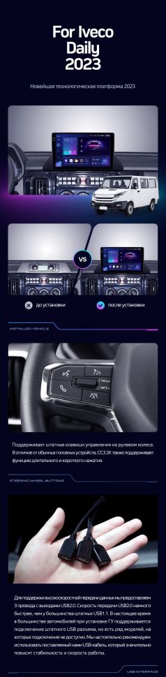 Штатная магнитола Teyes CC3L 4/64 Iveco Daily (2023-2024)