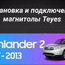 Штатная магнитола Teyes CC3 2K 4/64 Toyota Highlander 2 XU40 (2007-2013) F1 (13")