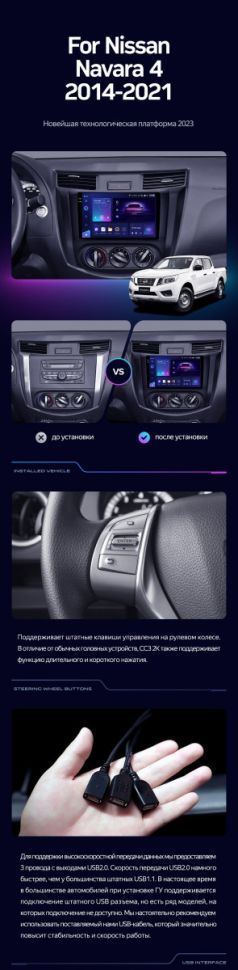 Штатная магнитола Teyes CC3 4/32 Nissan Navara D23 IV (2014-2021) Тип-A