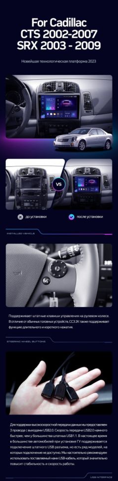 Штатная магнитола Teyes CC3 2K 360 6/128 Cadillac SRX (2003-2009)