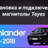 Штатная магнитола Teyes CC3 2K 4/32 Toyota Highlander 3 XU50 (2013-2018)