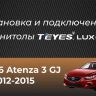 Штатная магнитола Teyes LUX ONE 6/128 Mazda Atenza 3 (2015-2018) Тип-A Правый руль