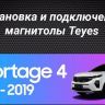 Штатная магнитола Teyes CC3 2K 6/128 Kia Sportage 4 QL (2018-2022) Тип-B (13" с кнопками)